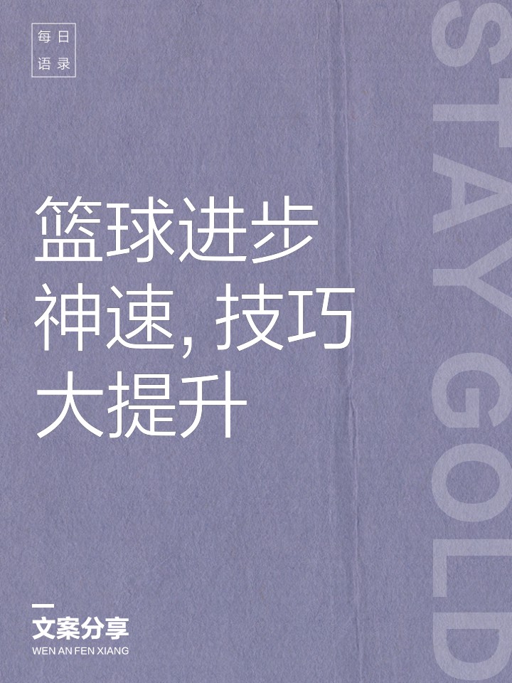 如何根据体型制定个性化的篮球训练方案_2